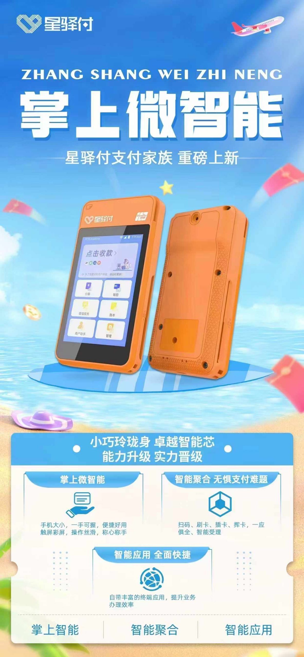 星驿付POS机初始额度多少？星驿付POS机怎么分笔提款？