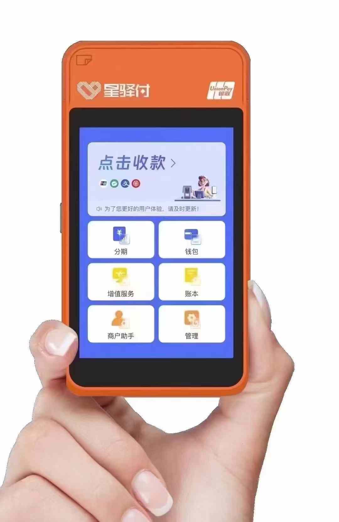 星驿付微智能POS机：商户的金融助手