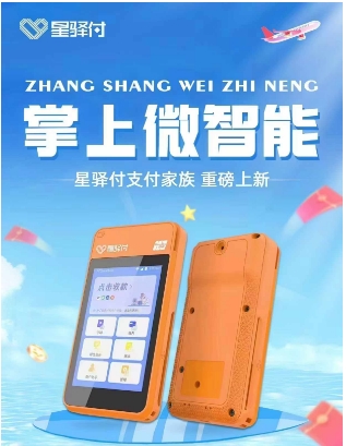 星驿付POS机办理入口网址（免费正规POS机办理条件）