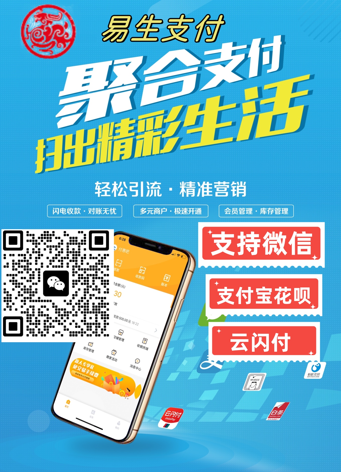 易生支付2024年收款啦伙伴大会圆满举行