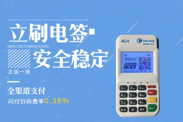 立刷POS机刷卡不到账原因及解决方法
