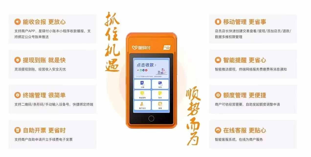 星驿付POS机办理保证金 星驿付POS机保证金怎么退？
