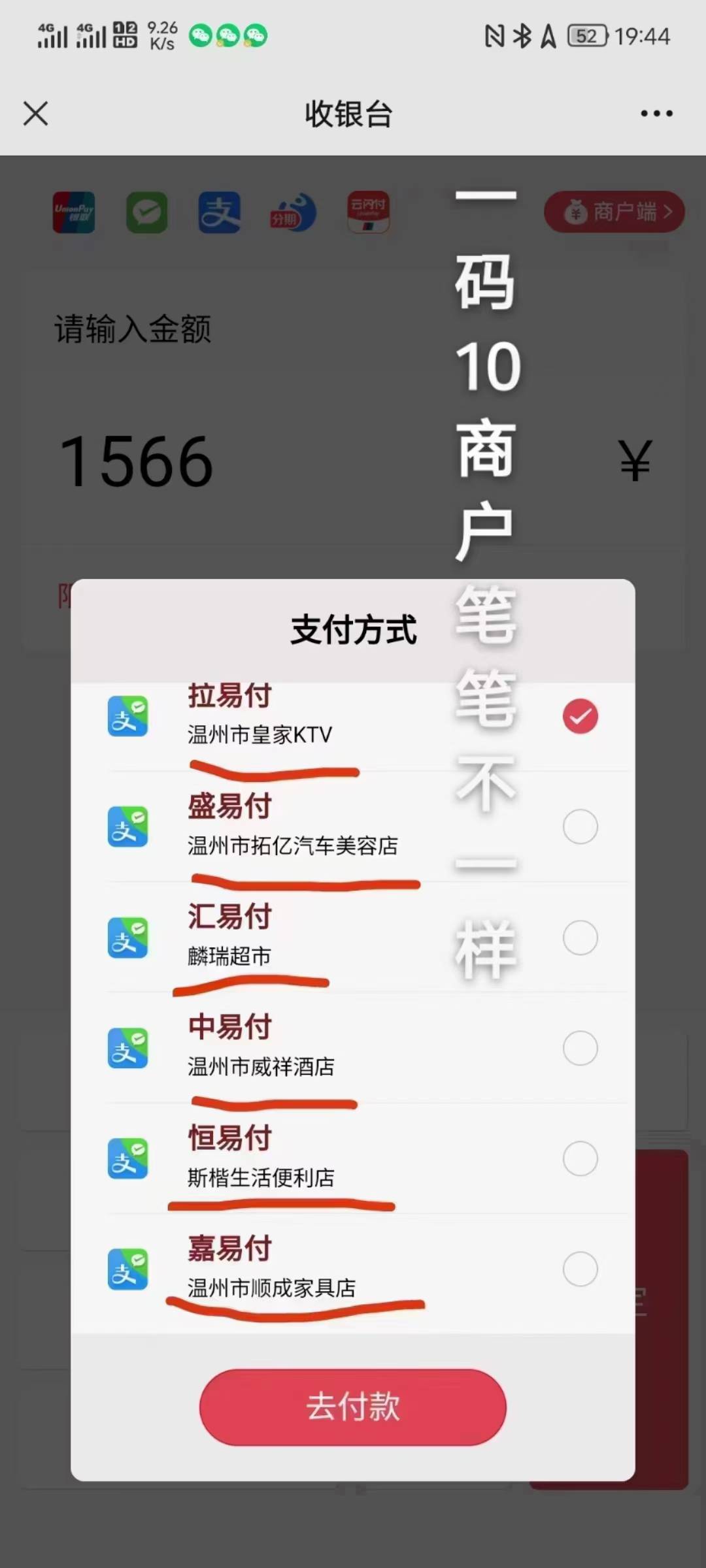 【一码聚付】智能匹配商户，多渠道支付畅通无阻！