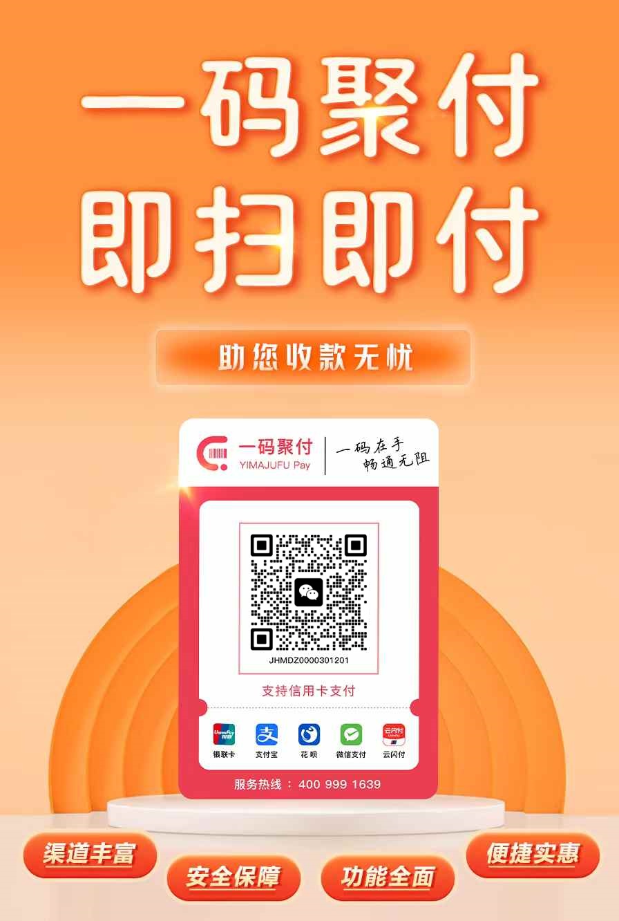 0.38%费率+24小时到账！一码聚付成小微收款新宠