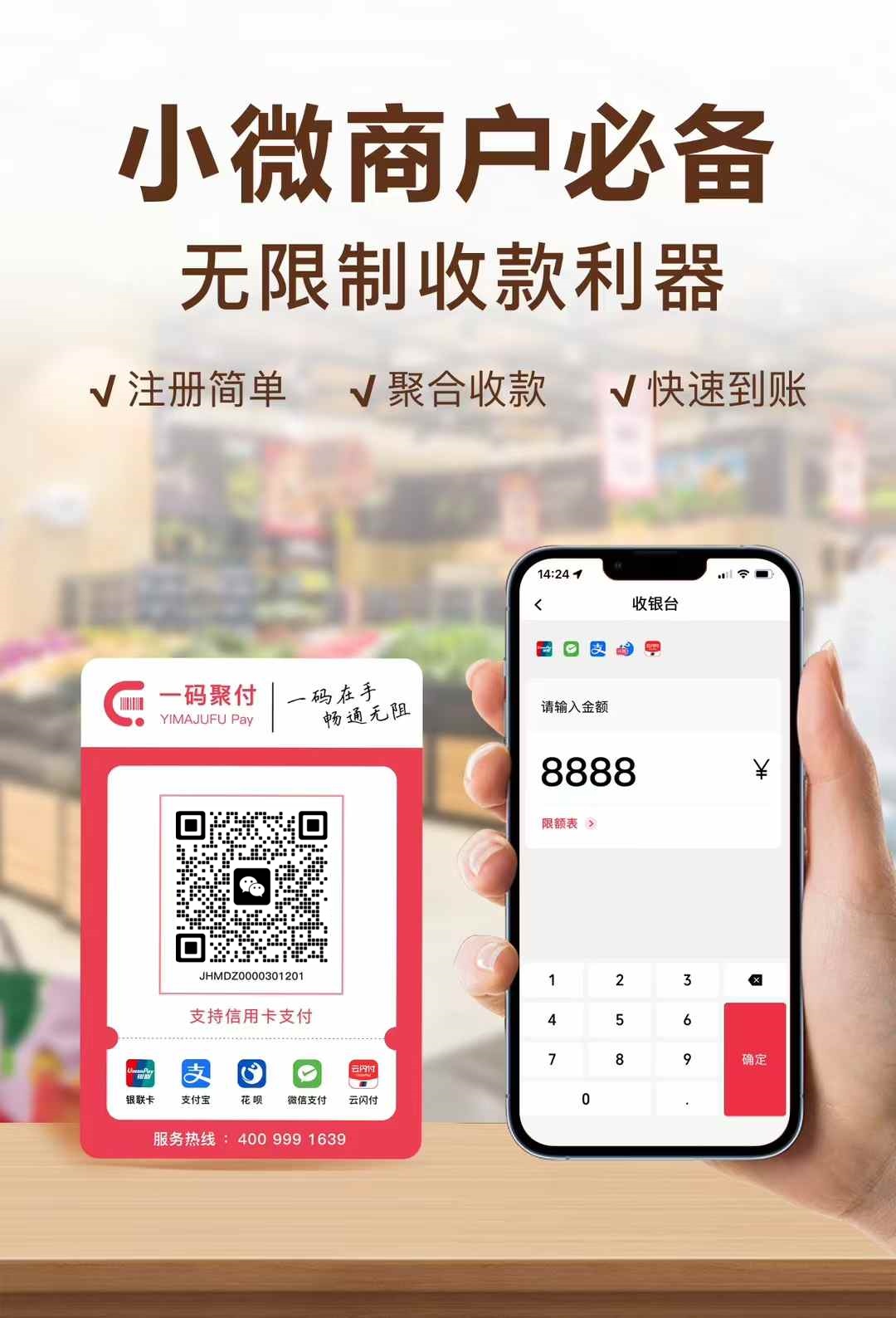 一码聚付多通道多商户商家都在用的收款神器