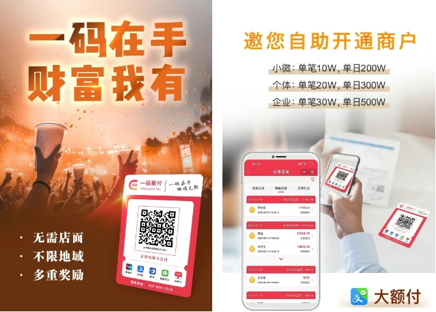 多商户码牌，一码聚付，一码12通道，0.38秒到
