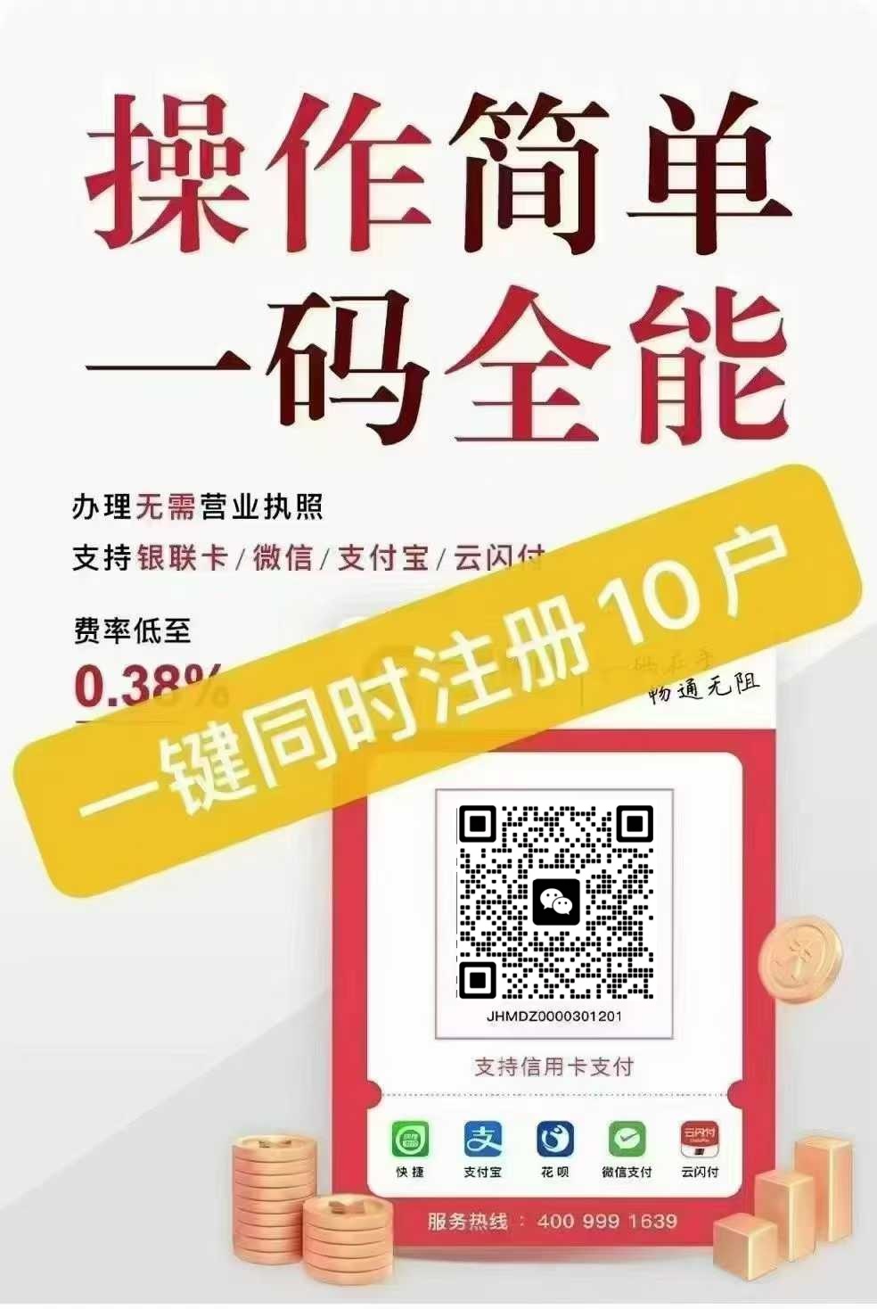 一码聚付！无需材料0门槛，12户扫码秒开攻略