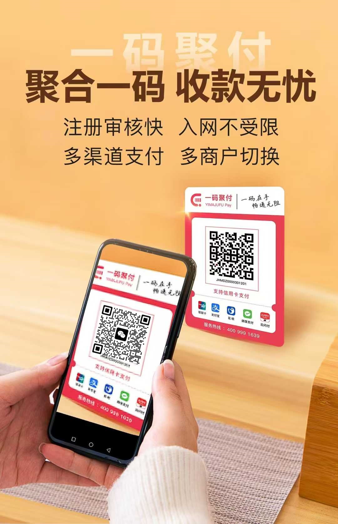 一码聚付：12通道聚合支付神器，个人代理创业新风口！