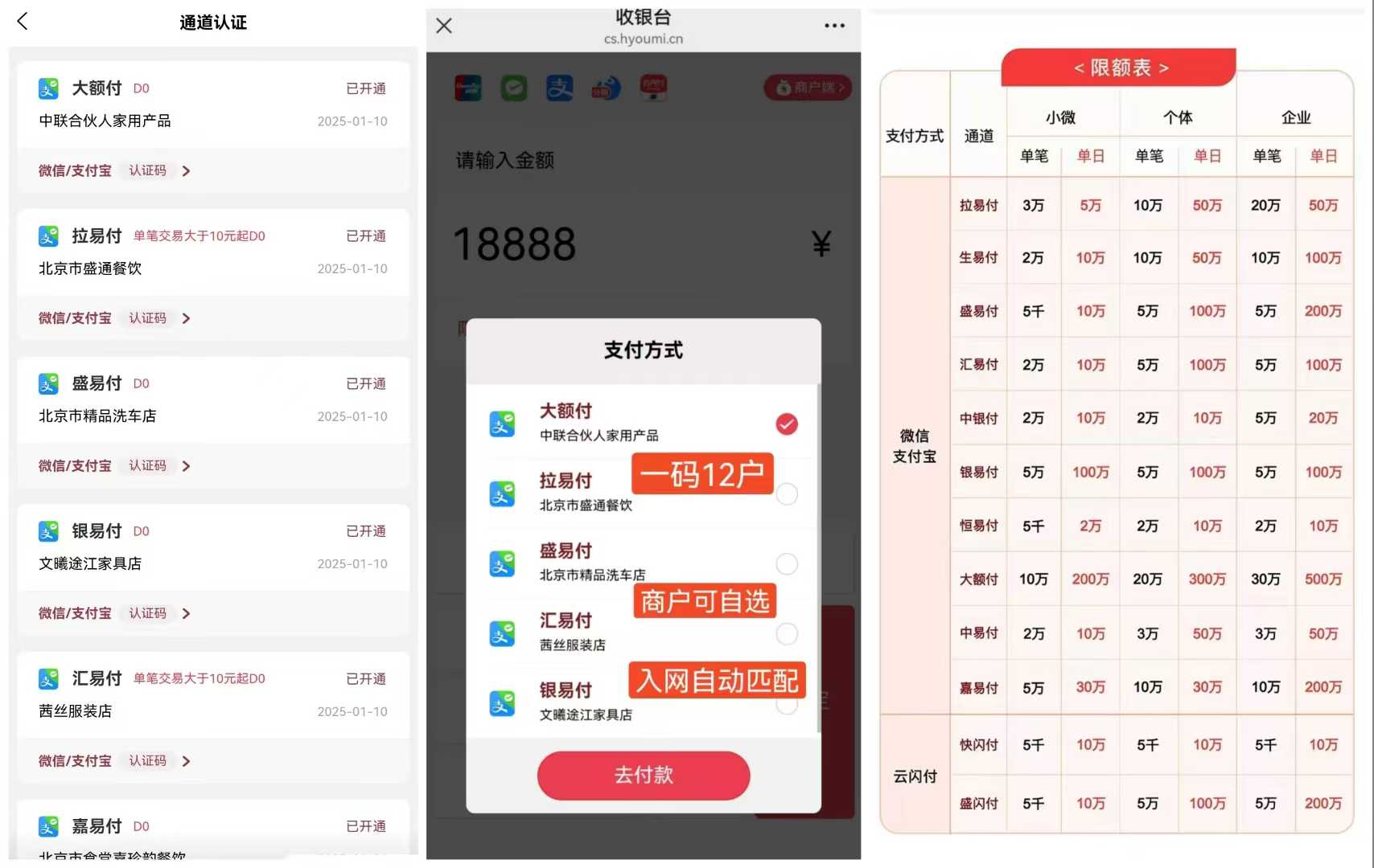 一码聚付商家收款码支持微信支付宝云闪付