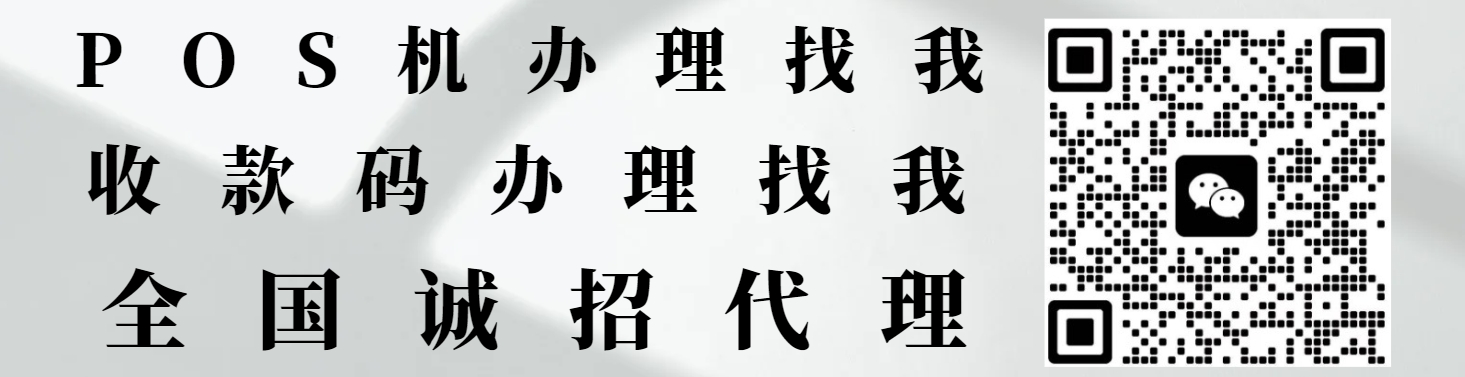 POS机