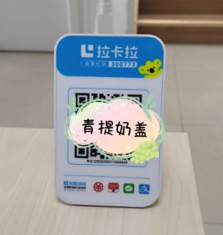 拉卡拉收款码：连接一切数字化‘场景’