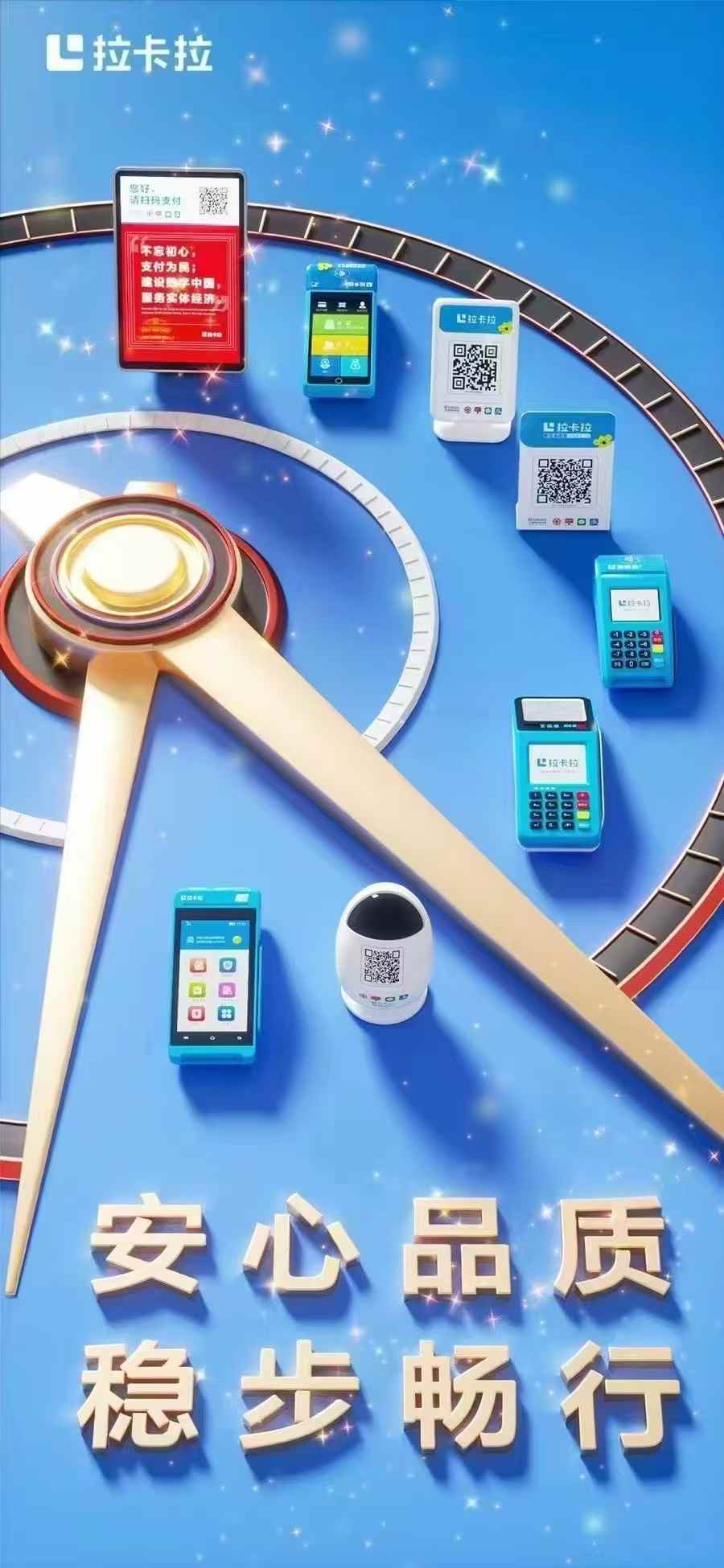 拉卡拉二维码收款