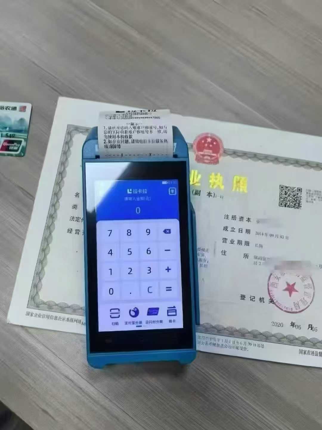 拉卡拉（拉生意）收款码代理政策全解析：不考核+高分润，支付创业首选