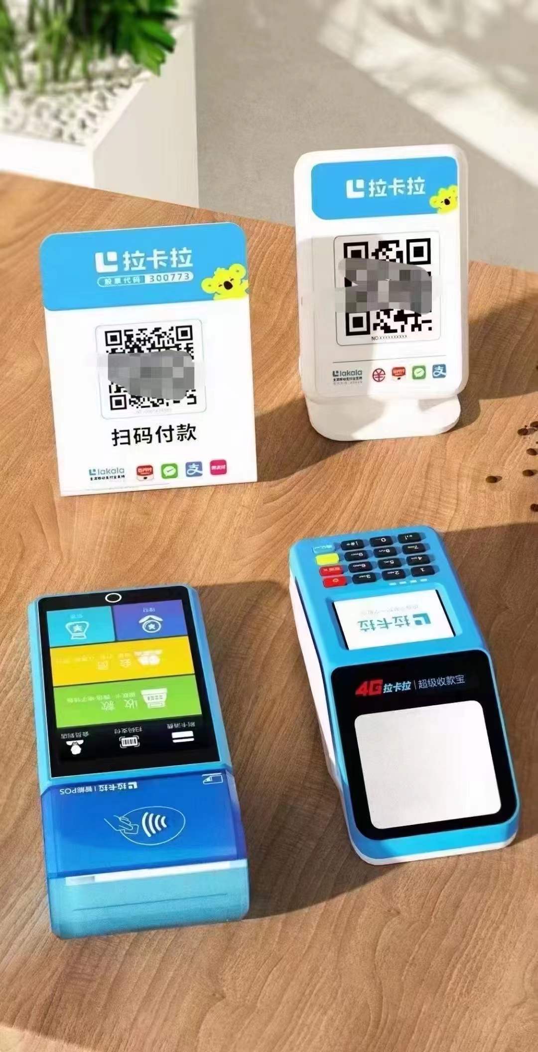 拉卡拉收款码：连接一切数字化‘场景’