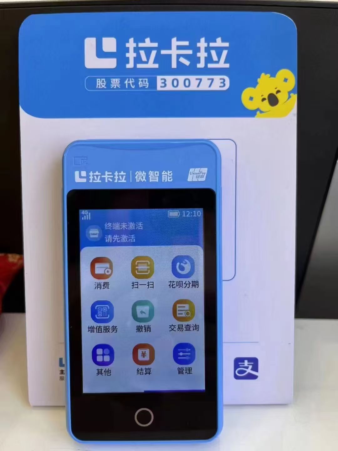 拉卡拉POS机怎么样？还能用么？