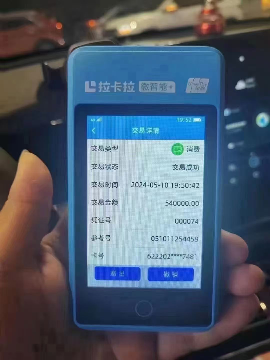 拉卡拉商户pos机详解？拉卡拉pos机怎么用