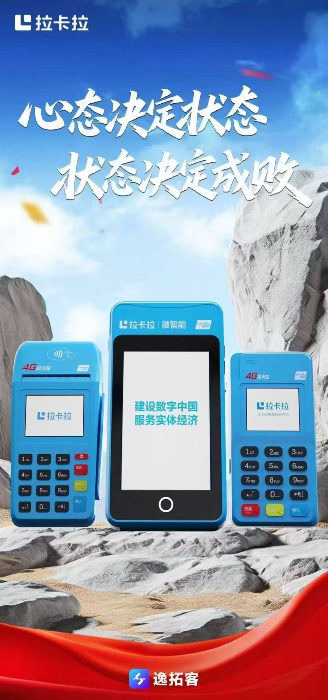 拉卡拉pos机最新款 无需任何押金