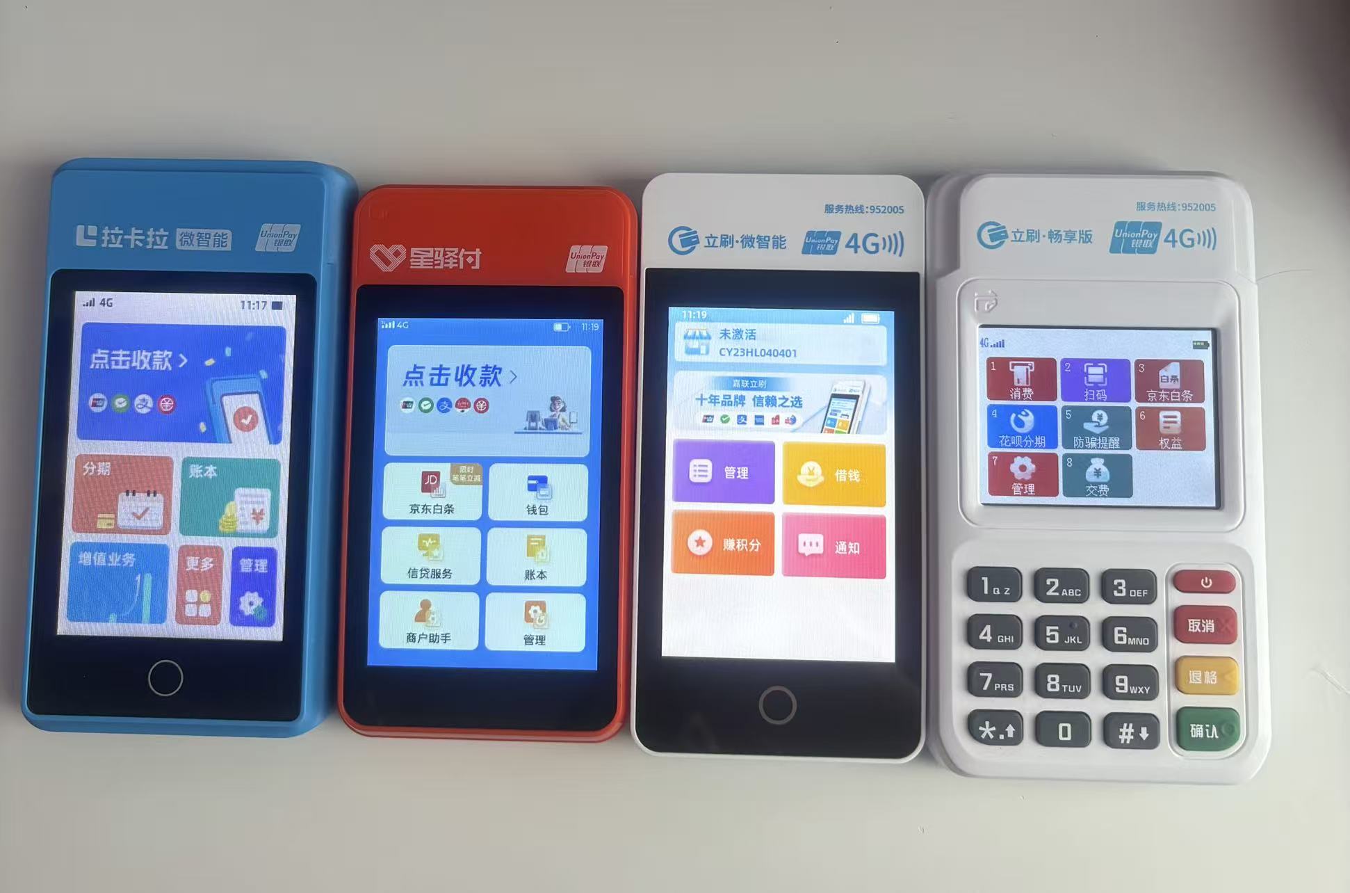 最新2026年拉卡拉POS机刷卡与扫码费率是多少？