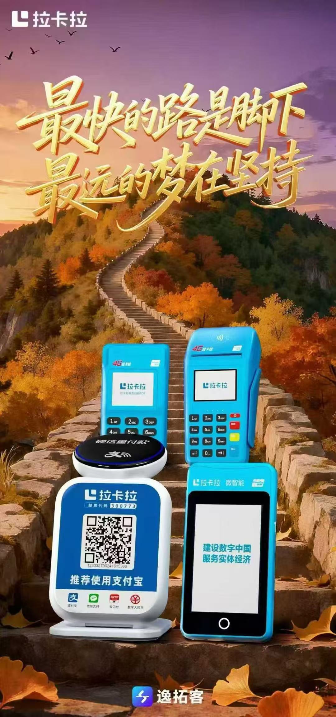 拉卡拉POS机是哪个支付公司？安全正规的吗？